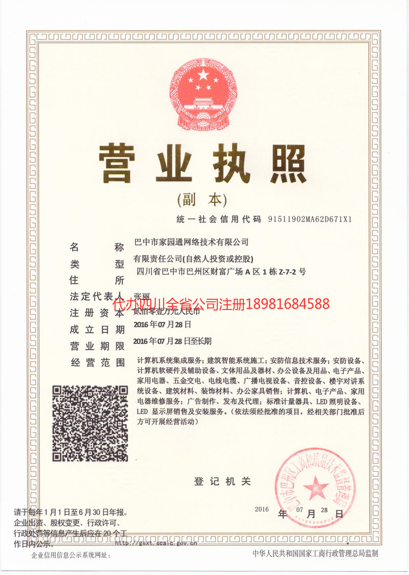 双辽双辽家园通网络技术有限公司