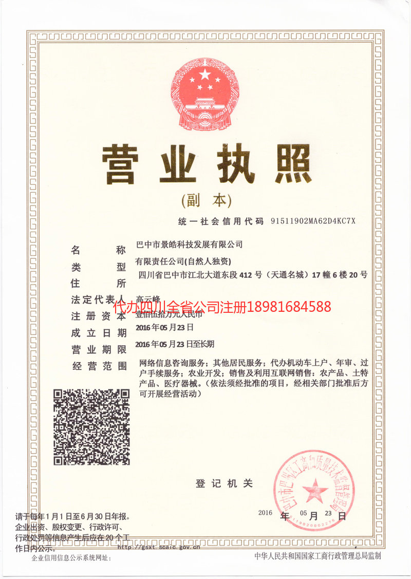 双辽双辽景皓科技发展有限公司