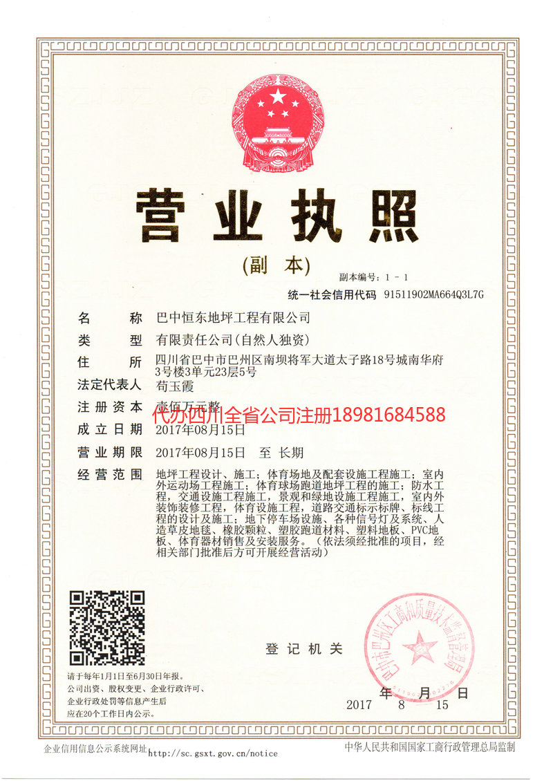 双辽双辽恒东地坪工程有限公司