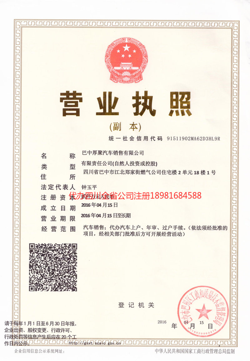 双辽双辽厚聚汽车销售有限公司