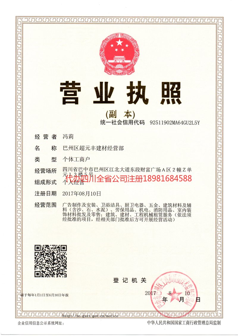 双辽双辽超元丰建材经营部