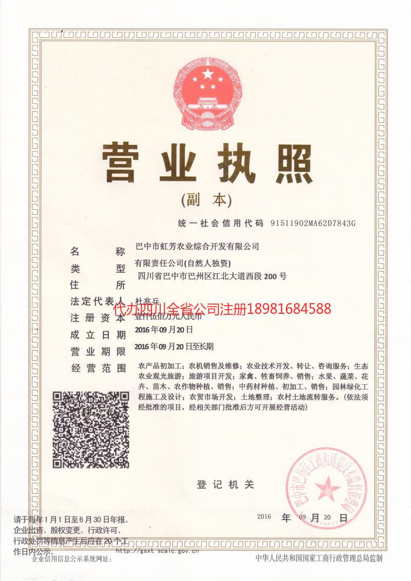 双辽双辽虹芳农业综合开发有限公司