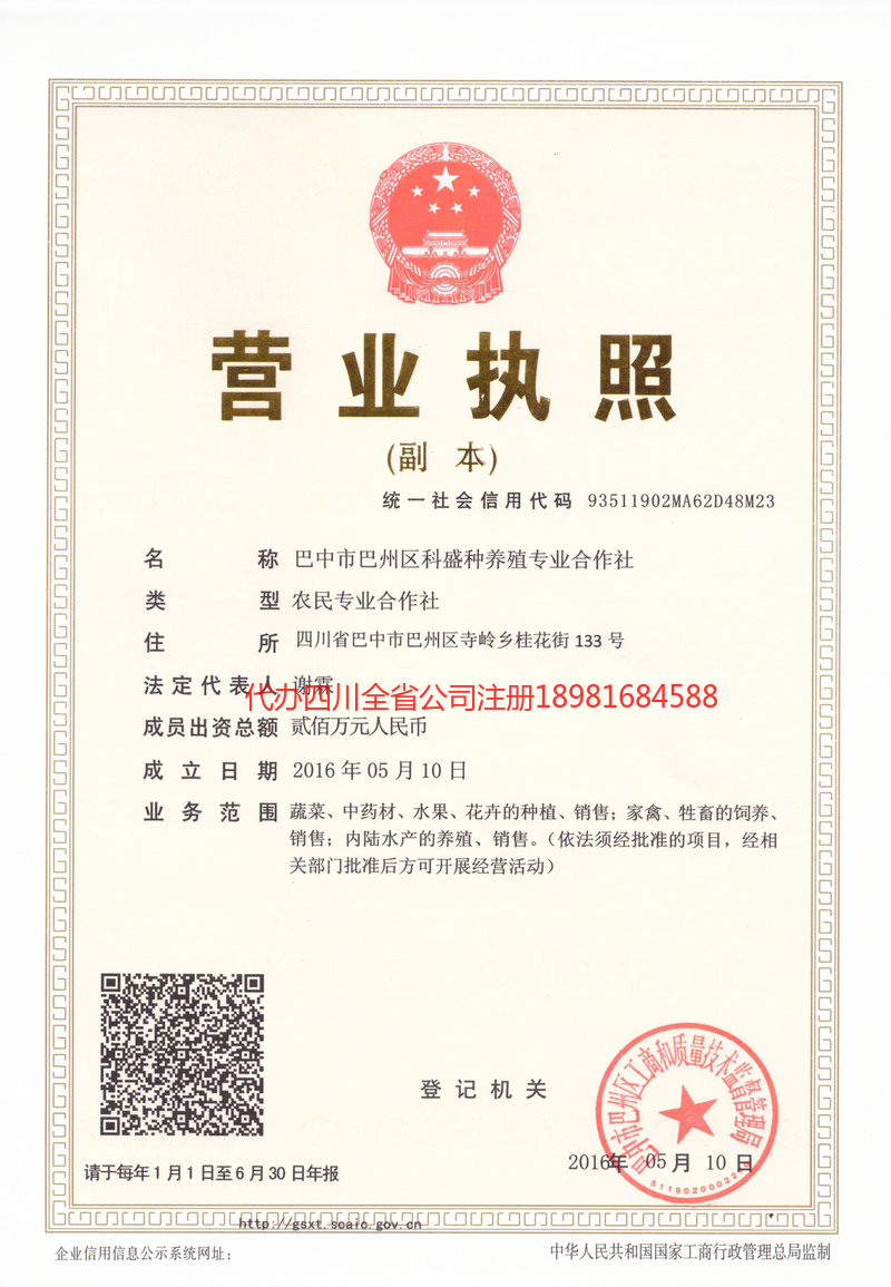 双辽双辽科盛种养殖专业合作社