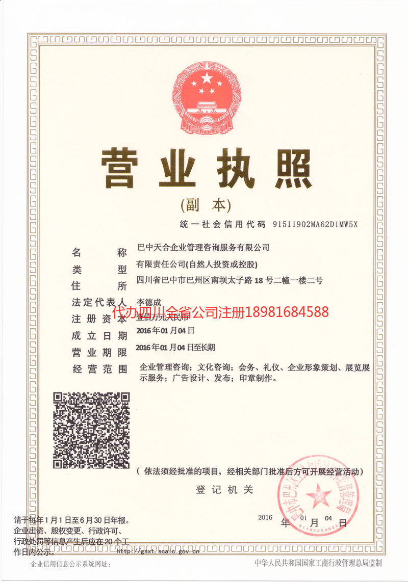 双辽双辽天合企业管理咨询服务有限公司