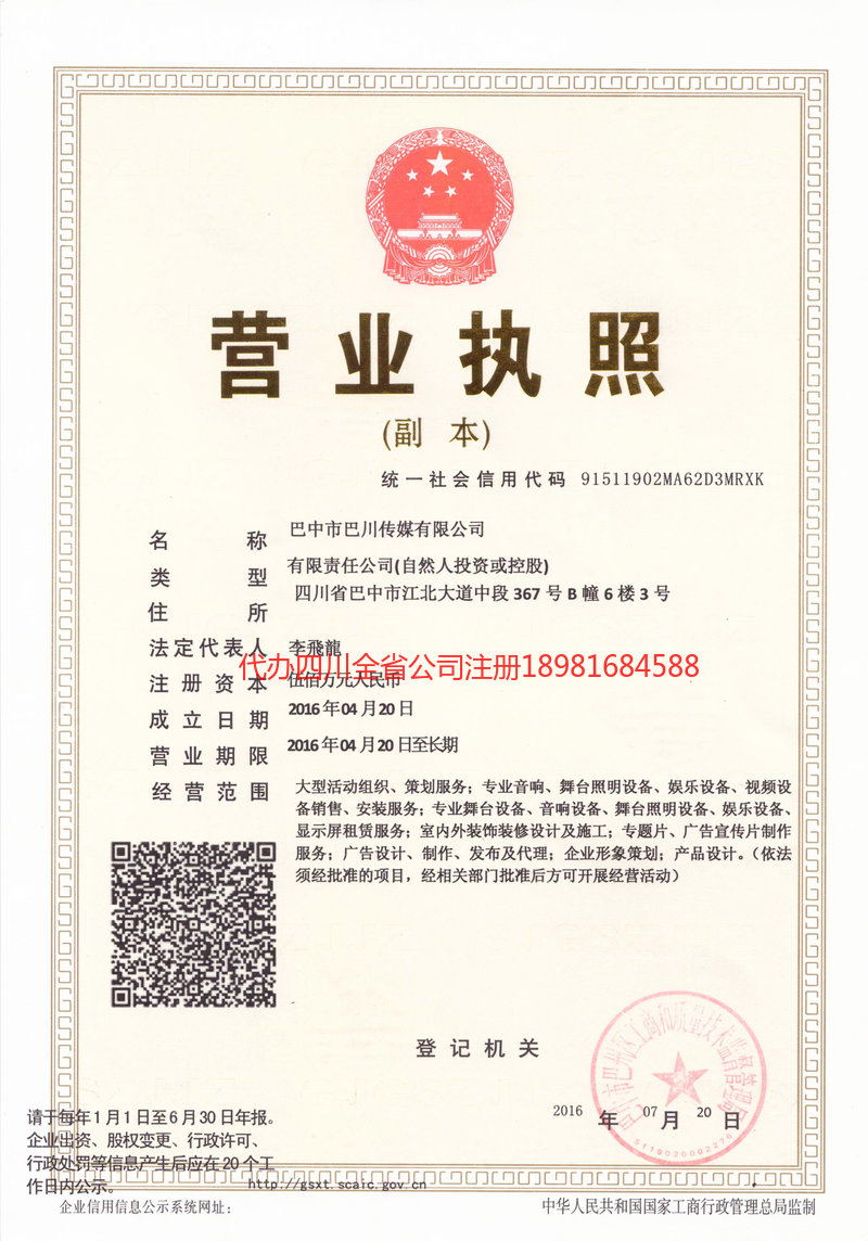 双辽双辽巴川传媒有限公司