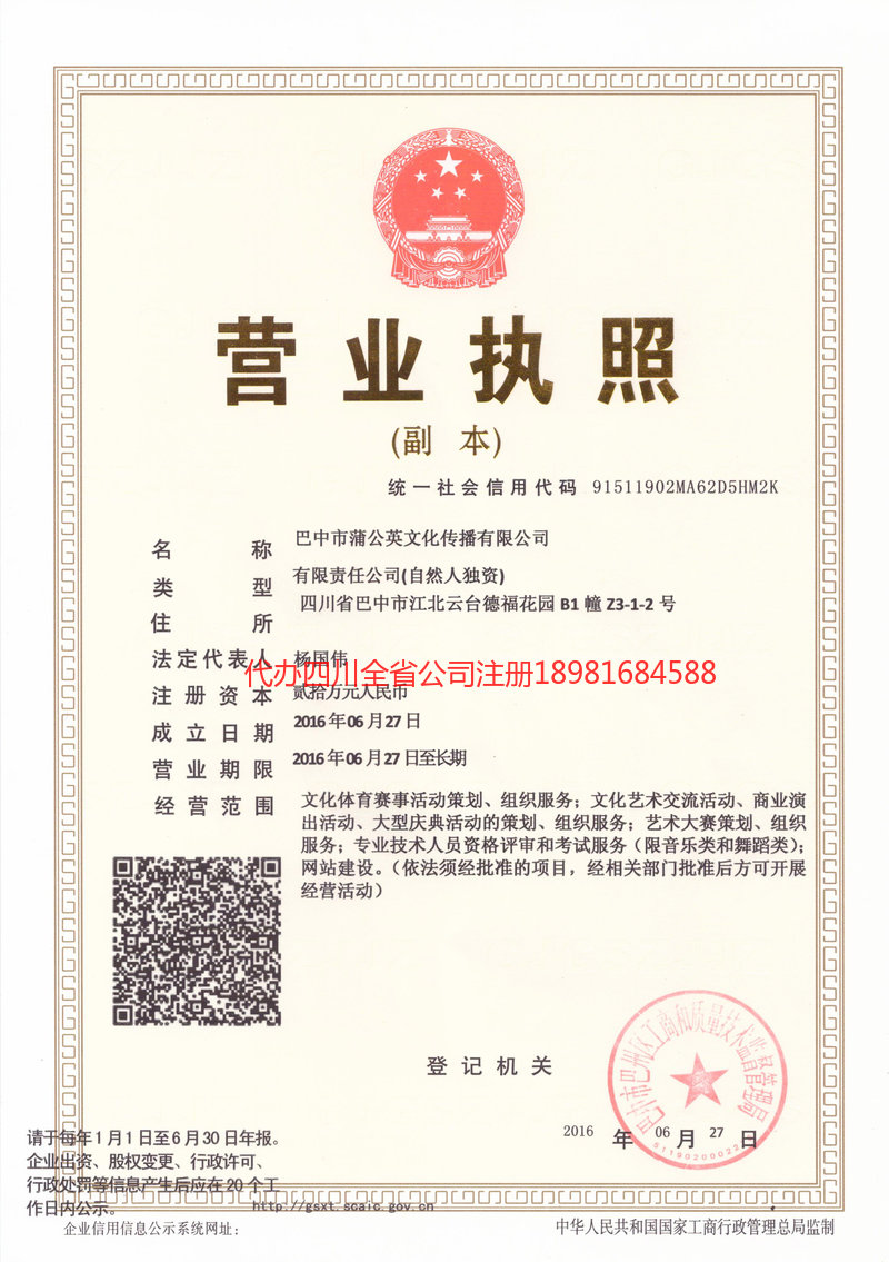 双辽双辽蒲公英文化传播有限公司