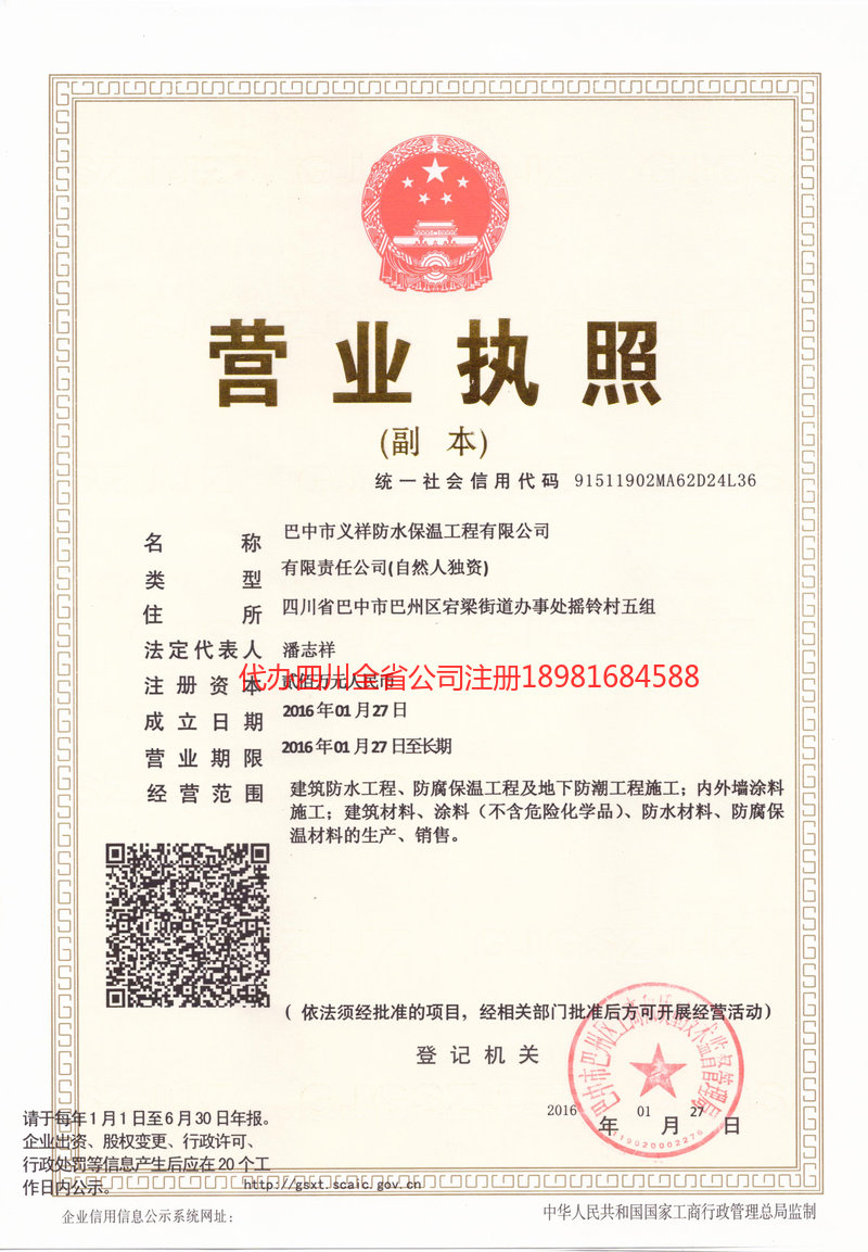 双辽双辽义祥防水保温工程有限公司