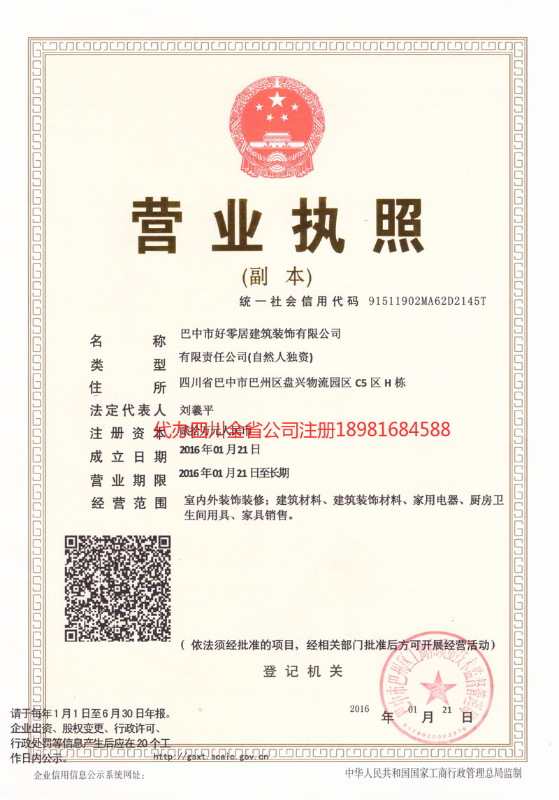 双辽双辽好零居建筑装饰有限公司