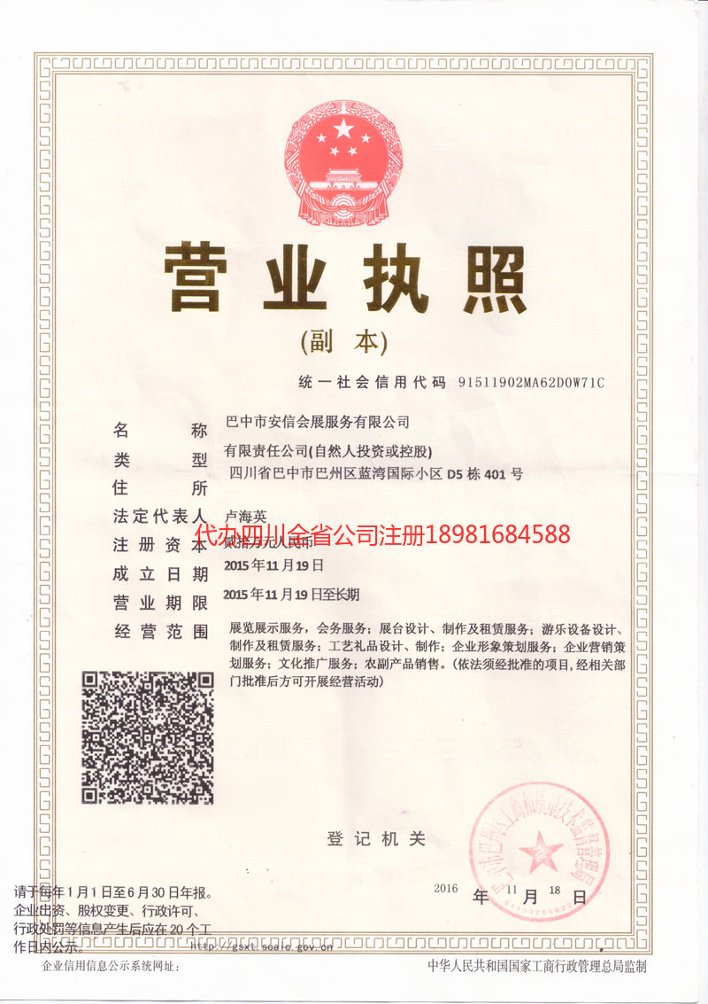 双辽双辽安信会展服务有限公司