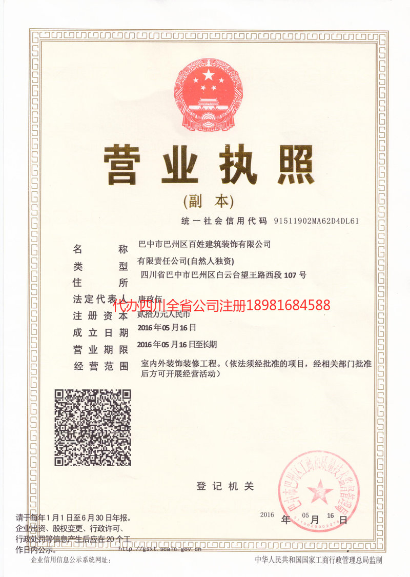 双辽双辽百姓建筑装饰有限公司