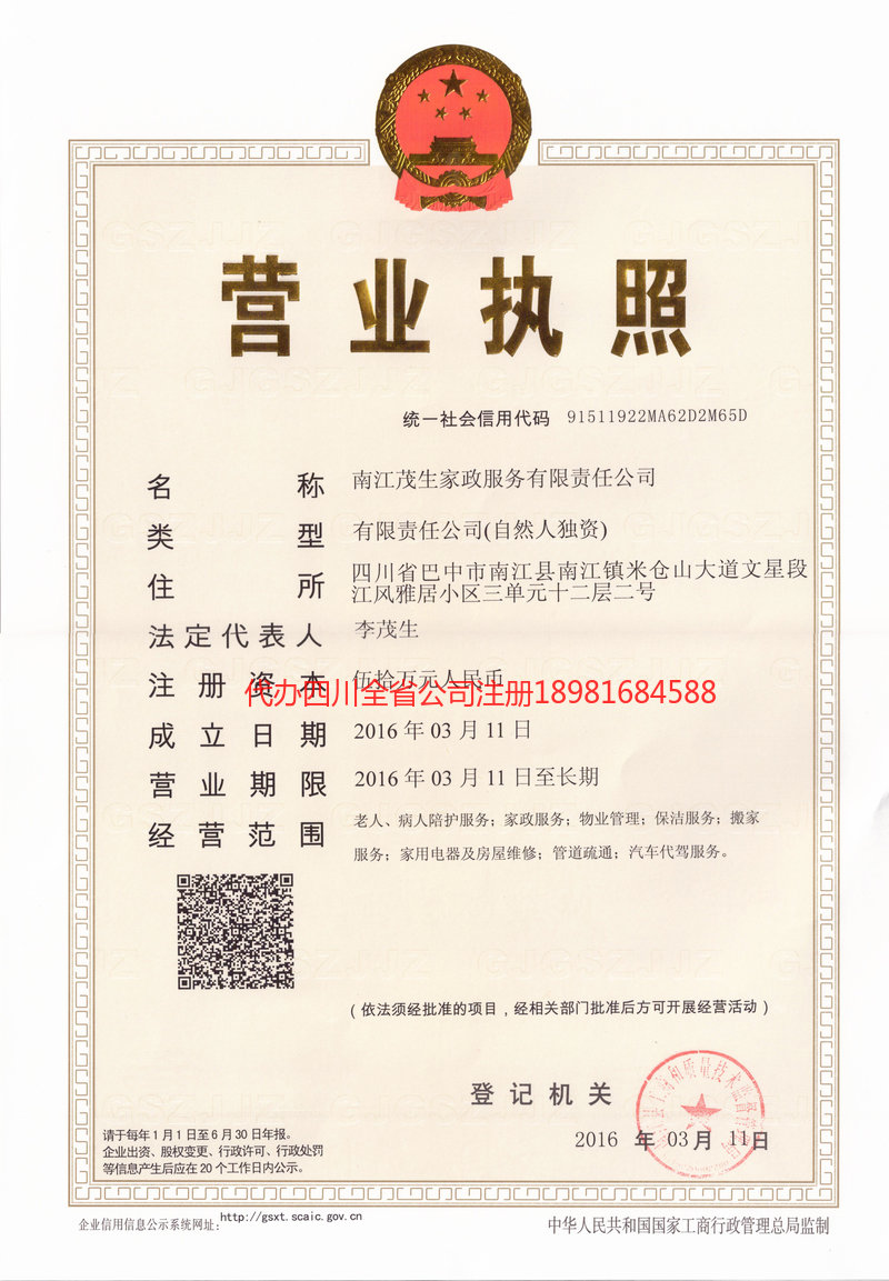 双辽双辽茂盛家政服务有限公司